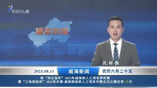 威海供电公司新闻爆料视频,揭秘电力保障背后的故事 第2张 威海供电公司新闻爆料视频,揭秘电力保障背后的故事 第2张